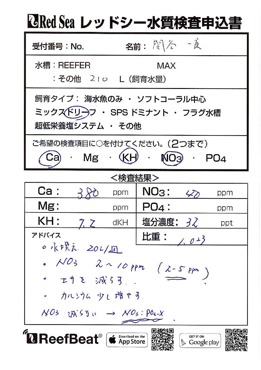 水質検査202406_page-0001