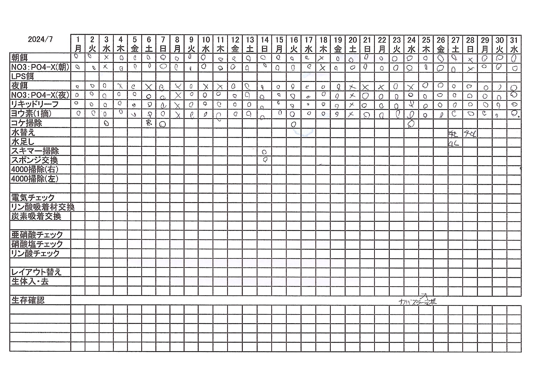 202407水槽記録_page-0001