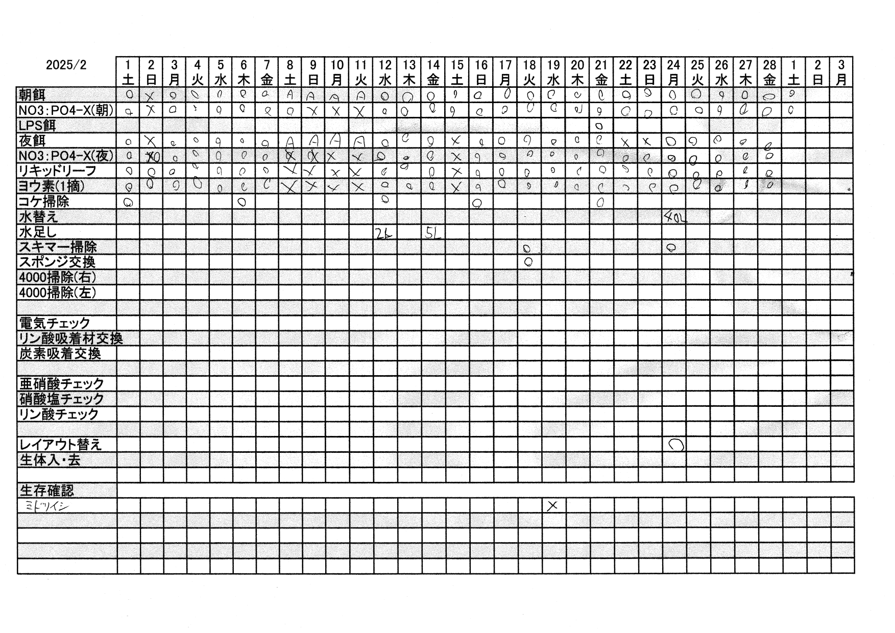 202502水槽記録_page-0001