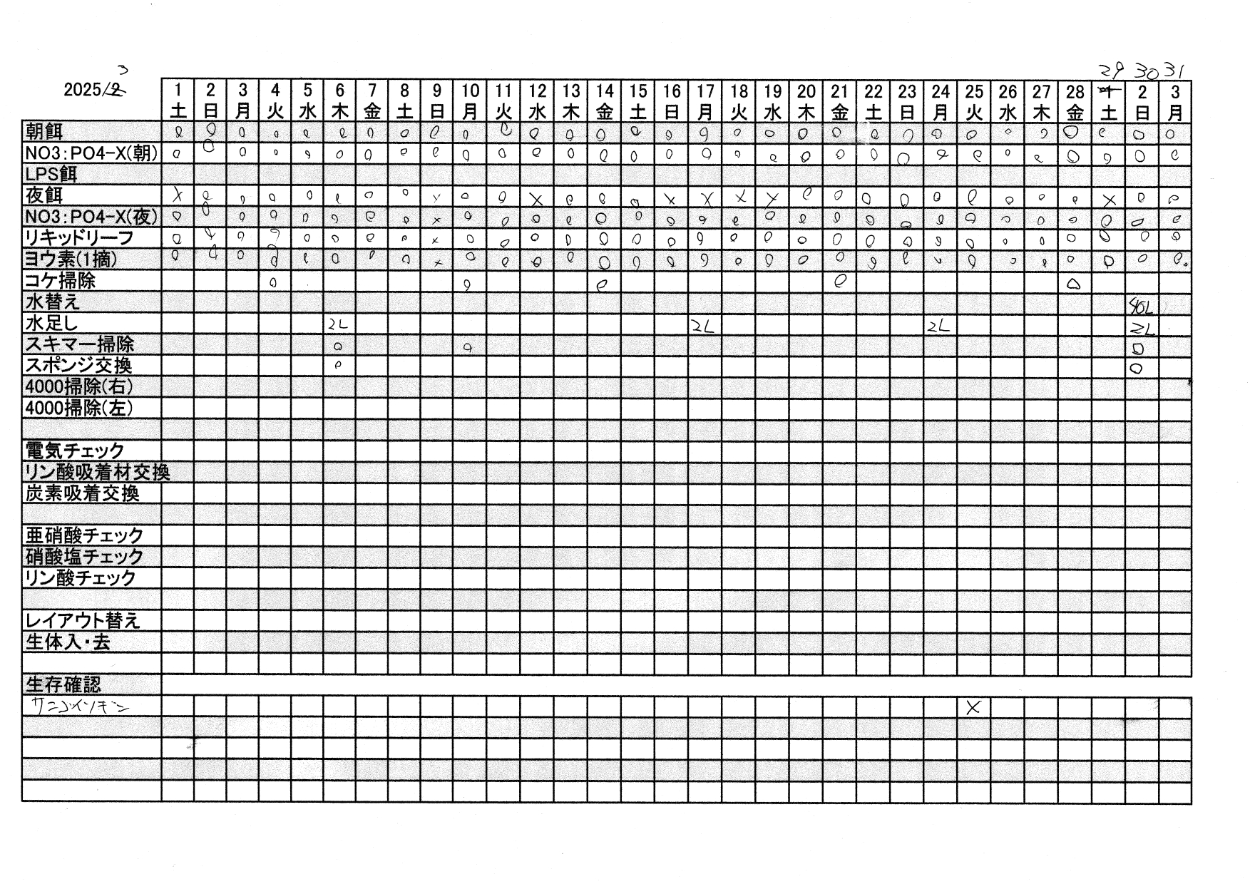 202503水槽記録_page-0001