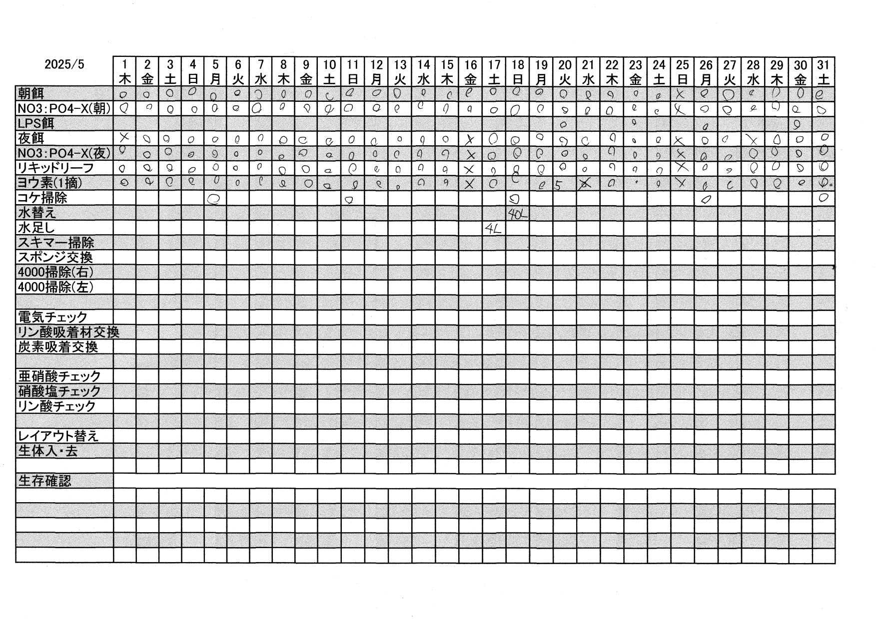 202505水槽記録_page-0001