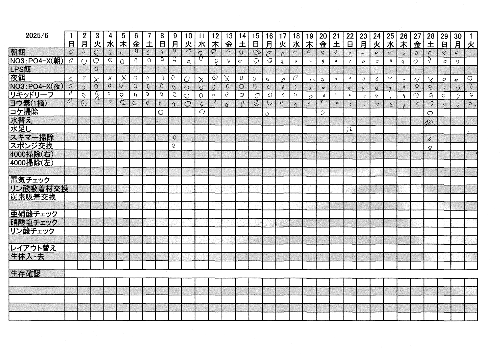 202506水槽記録_page-0001