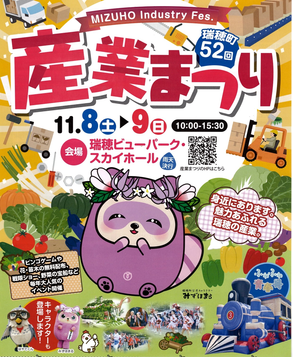 第52回産業まつり１_page-0001