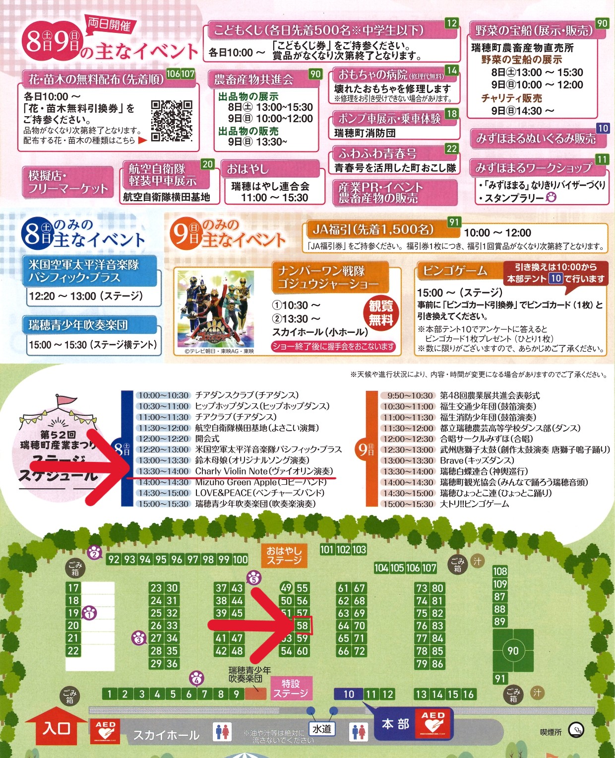 第52回産業まつり２_page-0001