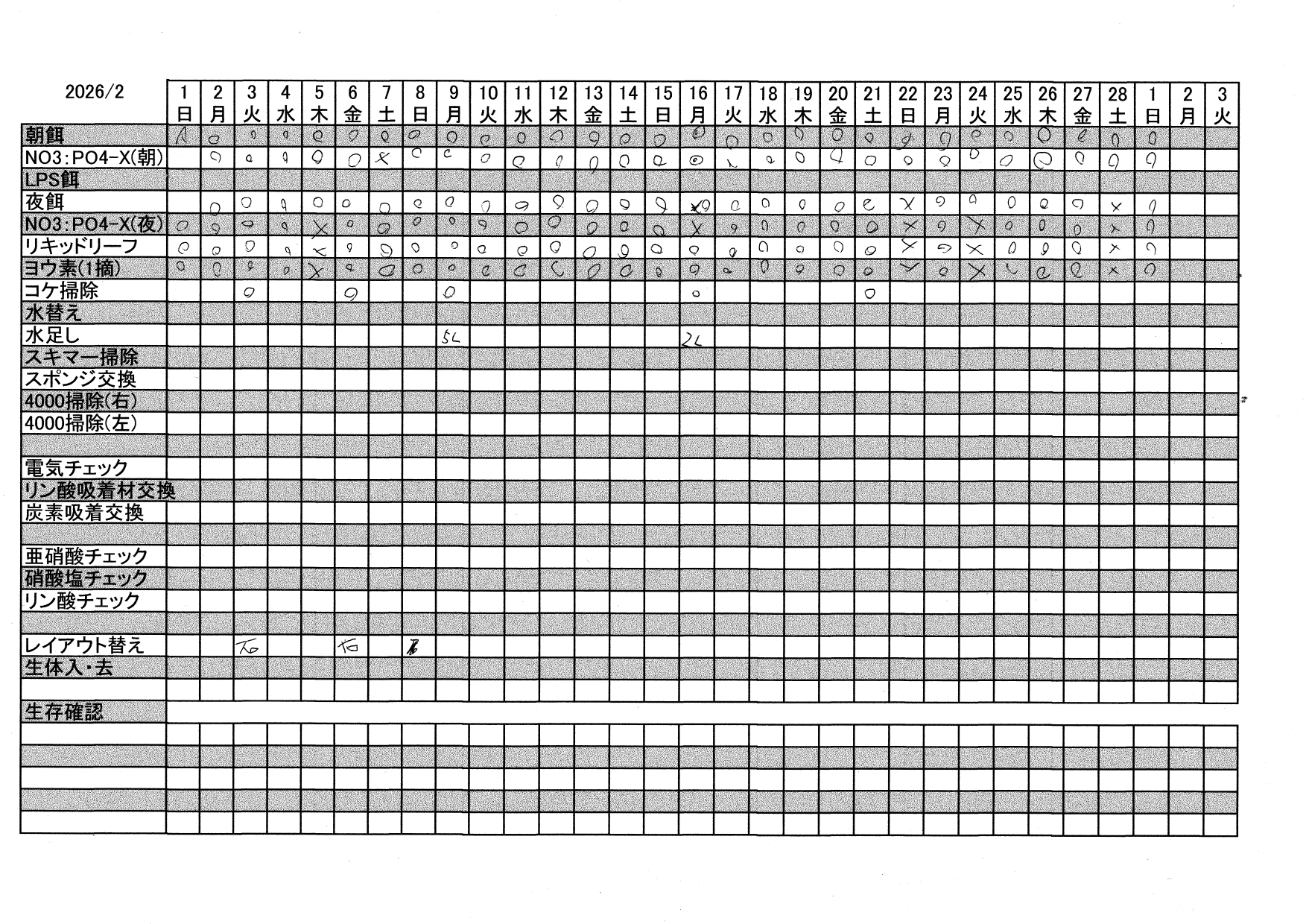 202602水槽記録_page-0001